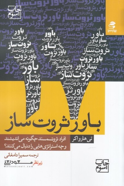 کتاب 17 باور ثروت ساز