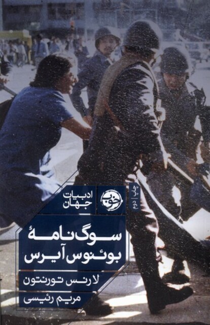 کتاب سوگ‌نامه‌ی بوئنوس آیرس