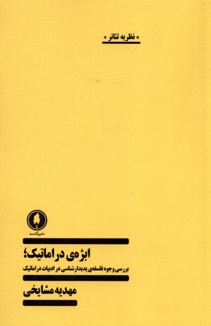 کتاب ابژه‌ی دراماتیک