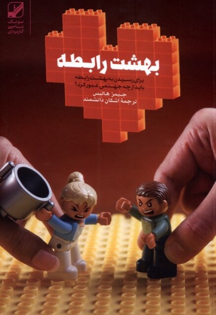 کتاب بهشت رابطه