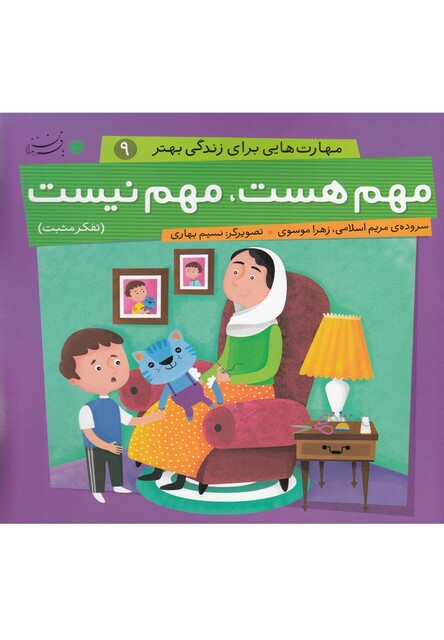 کتاب مهارت هایی برای زندگی 9 مهم هست