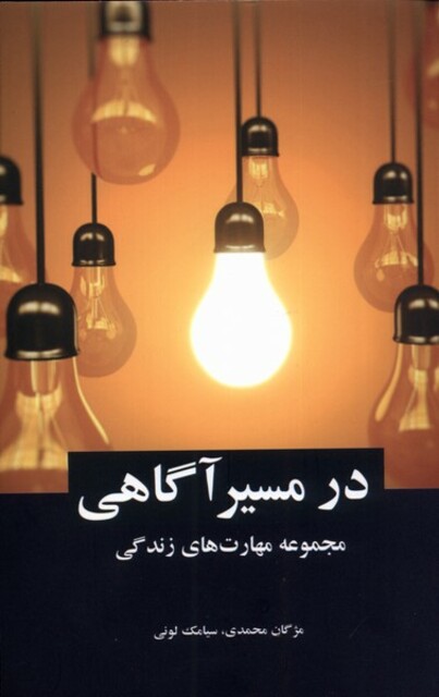 کتاب در مسیر آگاهی