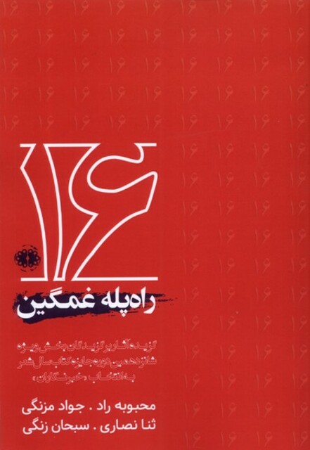 کتاب راه‌پله غمگین