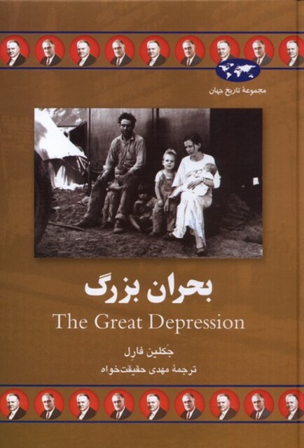 کتاب بحران بزرگ 66