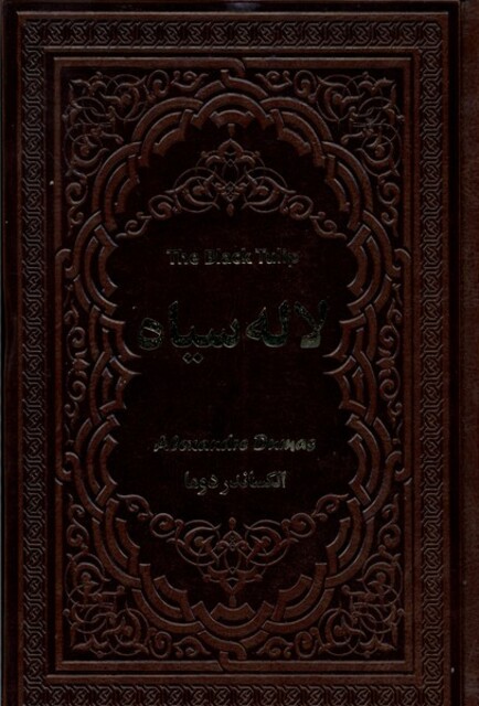 کتاب لاله سیاه