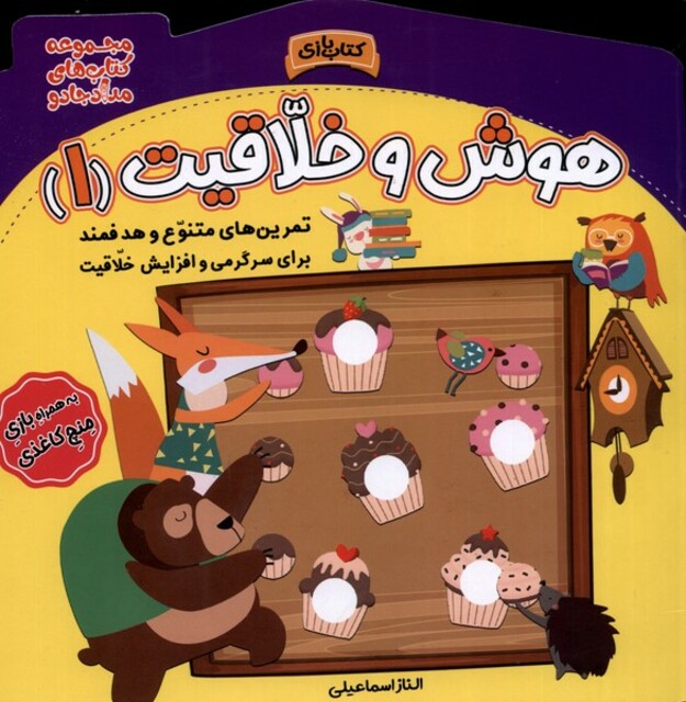 کتاب هوش و خلاقیت 1