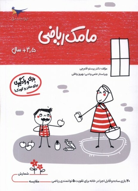 کتاب مامک ریاضی 4/5 سال