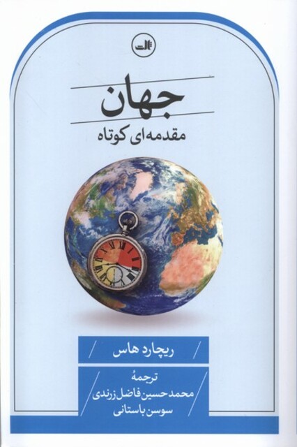 کتاب جهان مقدمهای کوتاه