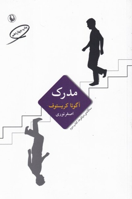 کتاب مدرک