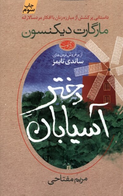 کتاب دختر  آسیابان