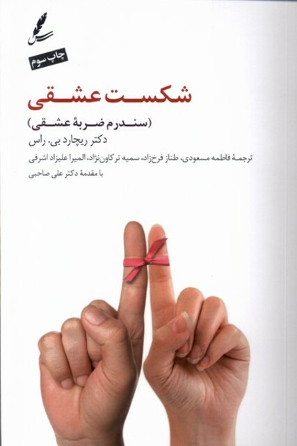 کتاب شکست عشقی