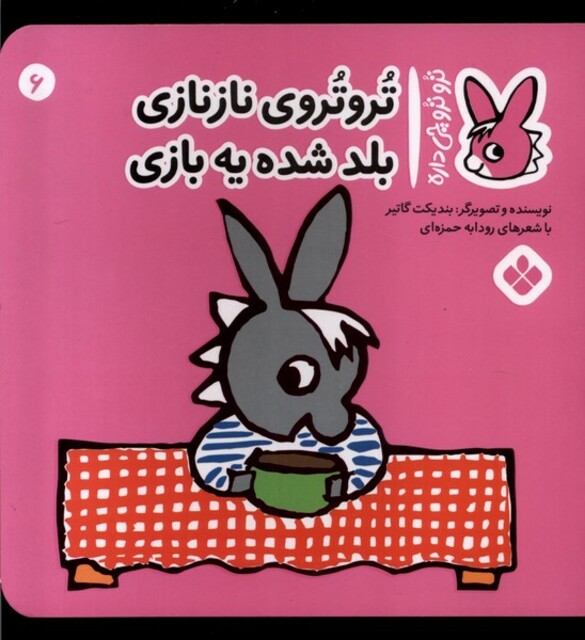 کتاب ترو ترو چی داره 6 نازنازی بلد شده یه بازی