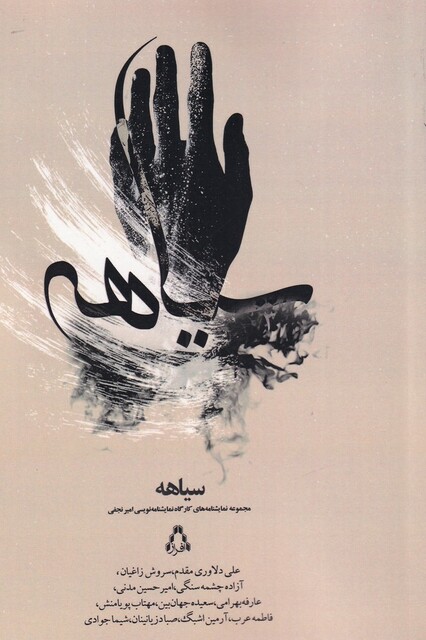 کتاب سیاهه