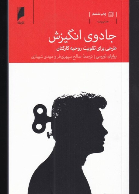 کتاب جادوی انگیزش