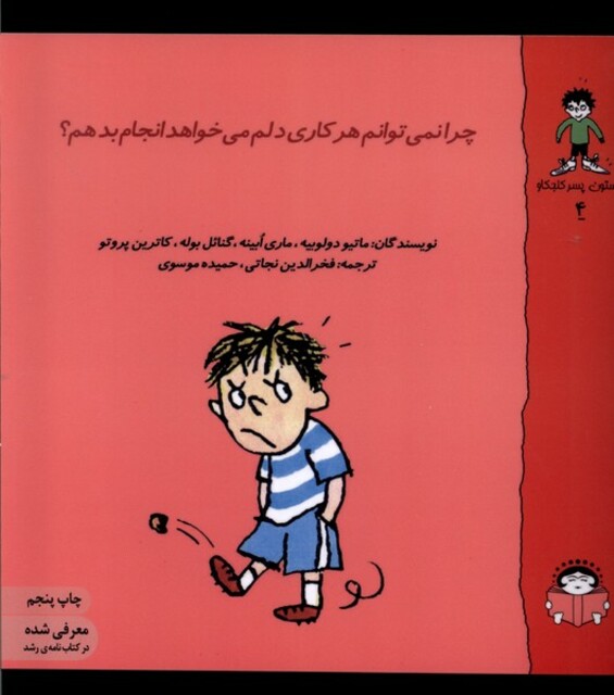 کتاب گاستون کنجکاو 4  چرا  نمی  توانم  هر کاری ...