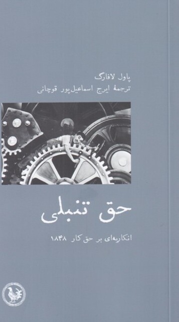 کتاب حق تنبلی