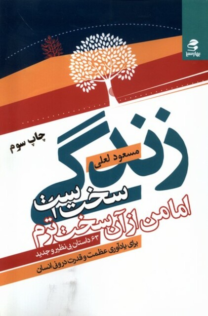 کتاب زندگی سخت است اما من از آن سختترم