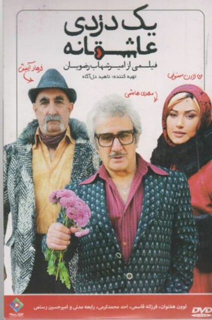 کتاب دی وی دی(یک دزدی عاشقانه )