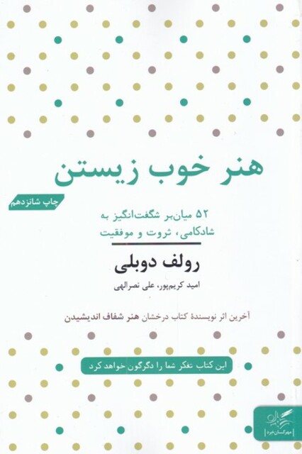 کتاب هنر خوب زیستن