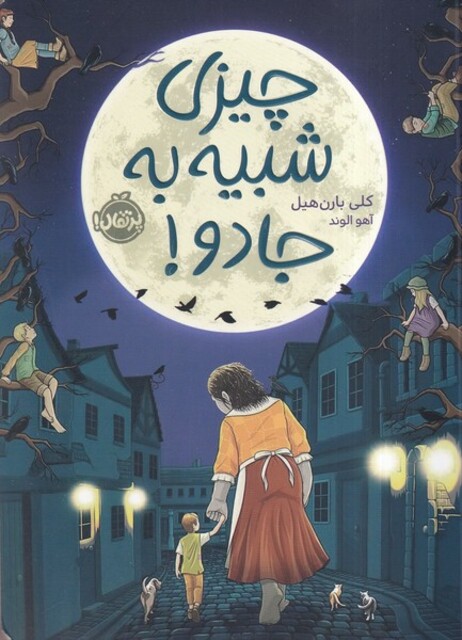 کتاب چیزی شبیه به جادو