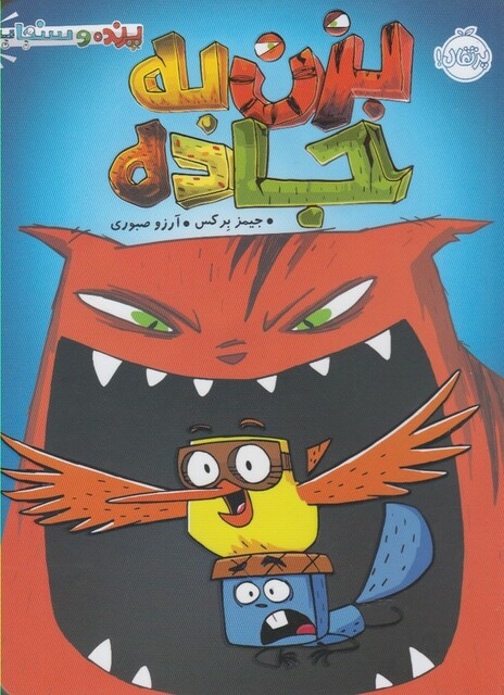 کتاب بزن به جاده