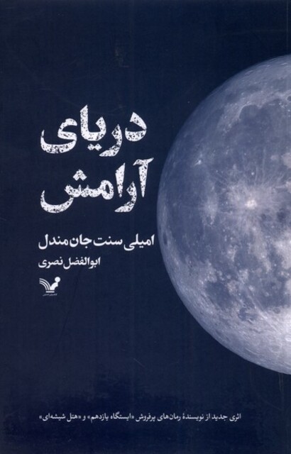 کتاب دریای آرامش