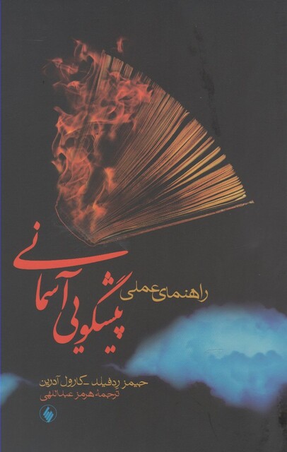 کتاب راهنمای عملی پیشگویی آسمانی