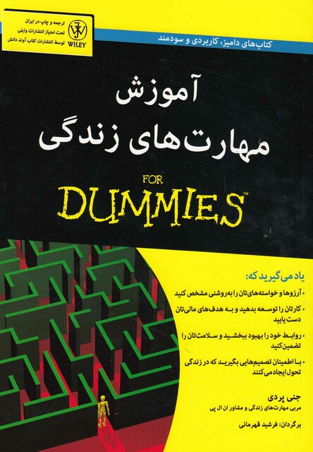 کتاب آموزش مهارت های زندگی دامیز