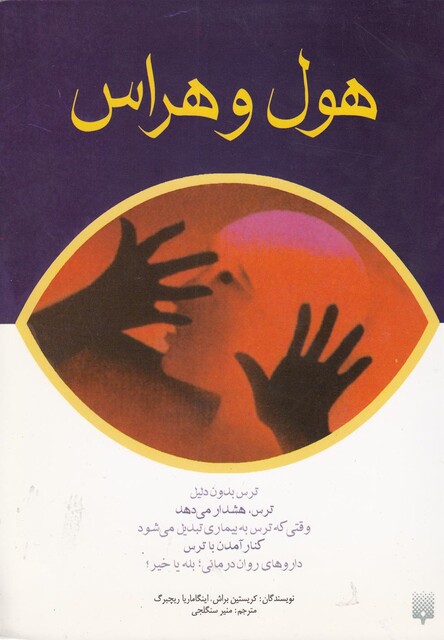 کتاب هول و هراس