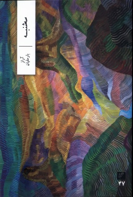 کتاب سه شنبه