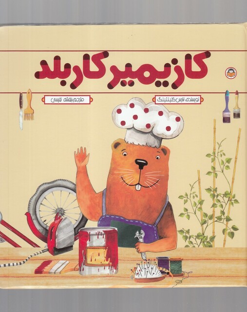 کتاب کازیمیر کاربلد مجموعه 5 جلدی