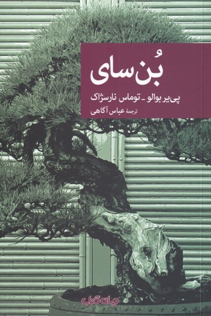 کتاب بن سای