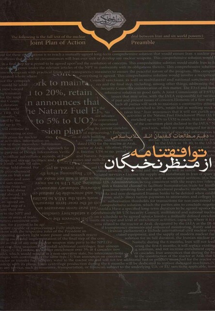 کتاب توافقنامه از منظر نخبگان