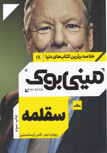 کتاب خلاصه برترینکتابدنیا(19)سقلمه