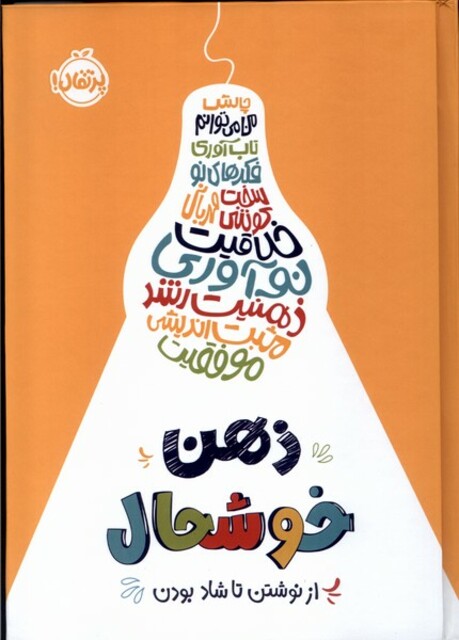 کتاب ذهن خوشحال