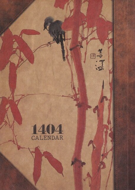 کتاب تقویم جیبی وینتیج1404(کد4)