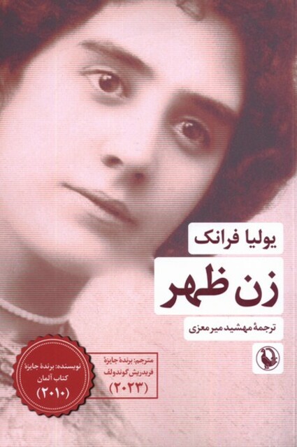 کتاب زن ظهر