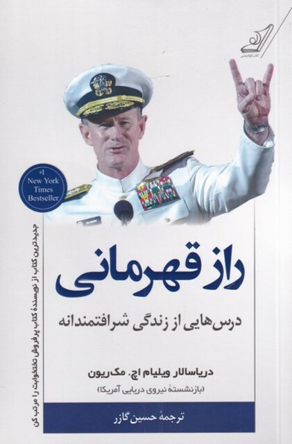 کتاب راز قهرمانی