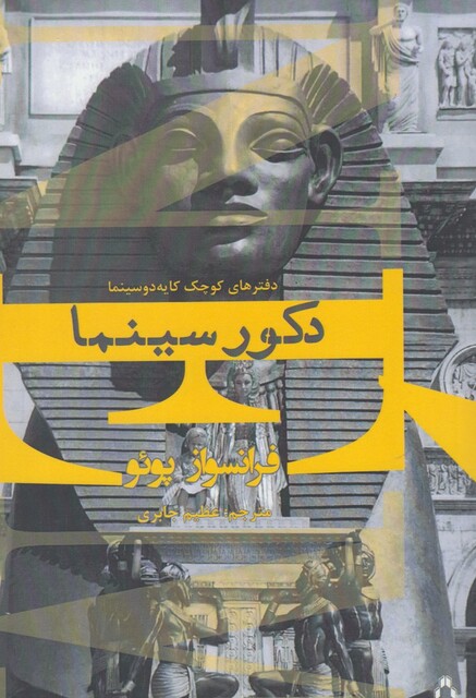 کتاب دکور سینما