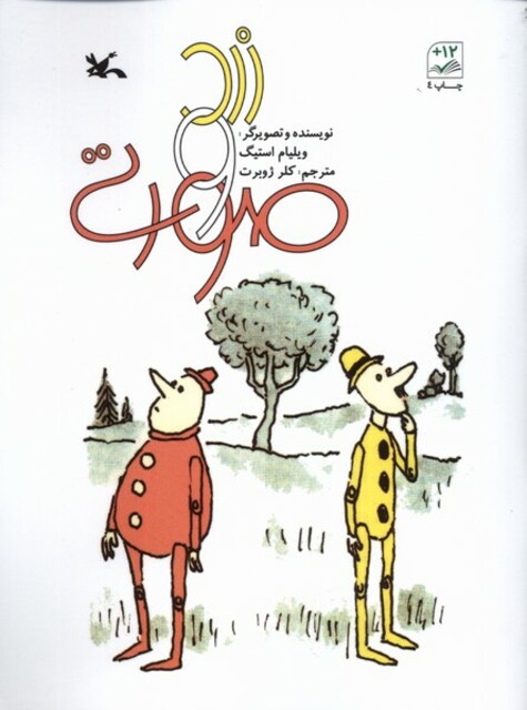 کتاب زرد و صورتی