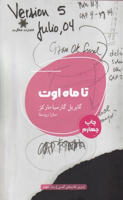 کتاب تا ماه اوت