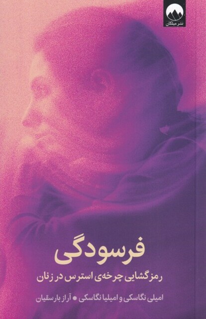 کتاب فرسودگی