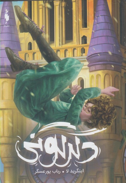 کتاب دگرگونی