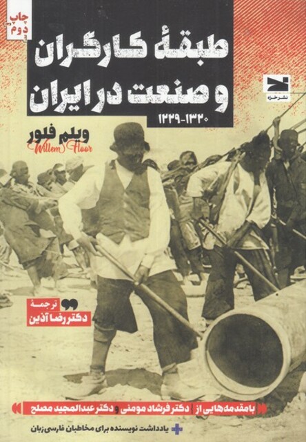 کتاب طبقه‌ی کارگران و صنعت در ایران