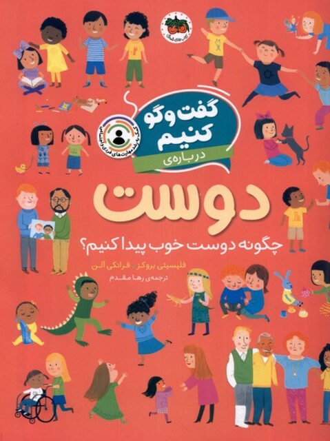 کتاب گفت و گو کنیم دربارهی دوست