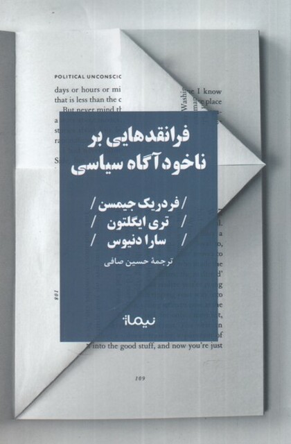 کتاب فرانقدهایی بر ناخودآگاه سیاسی