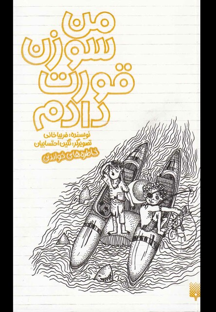 کتاب من سوزن قورت دادم