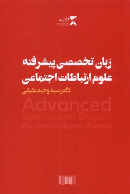 کتاب زبان تخصصی پیشرفته