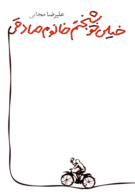 کتاب خیلی خوشبختم خانوم صادقی