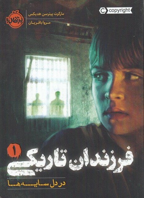 کتاب فرزندان تاریکی 1 در دل سایه ها